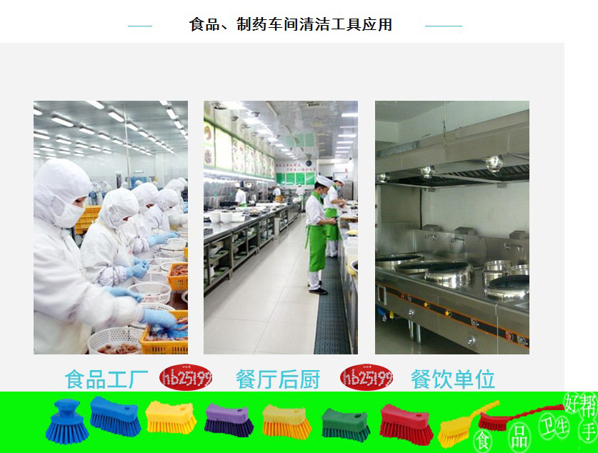 食品级清洁工具 卫生清洁好帮手.jpg